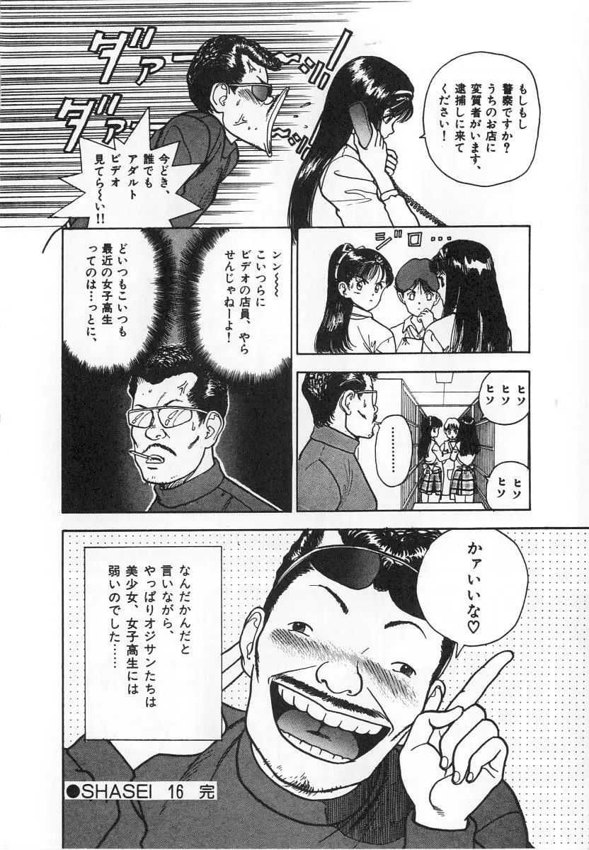 校内写生 第4巻 Page.132