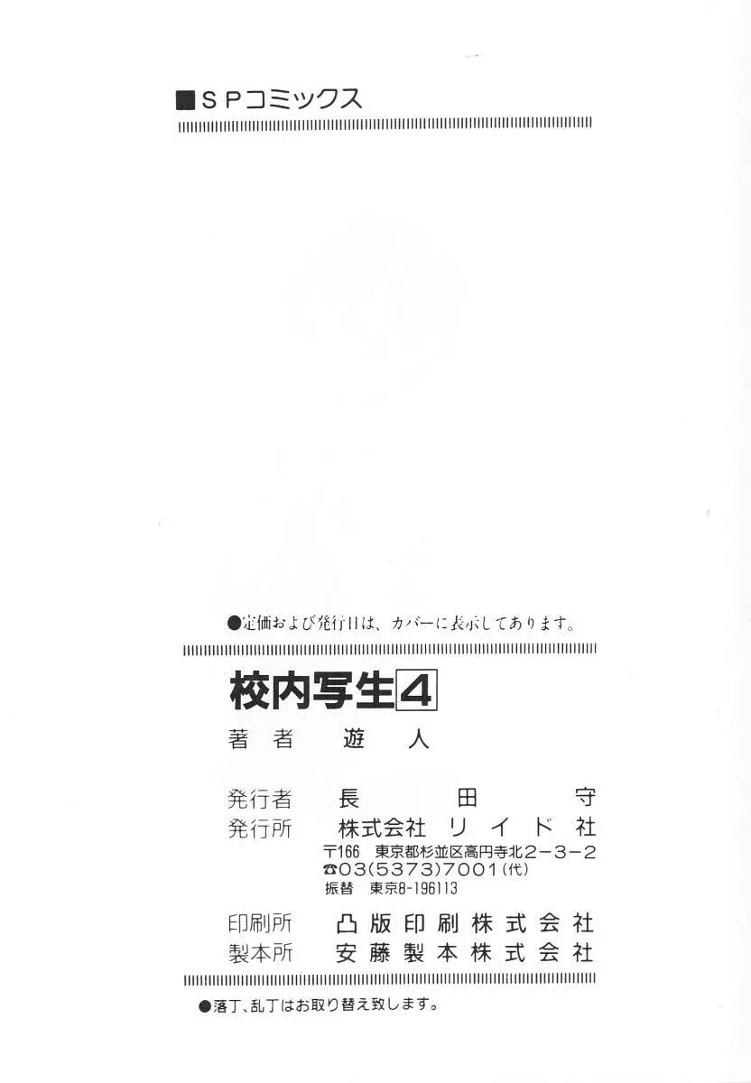 校内写生 第4巻 Page.134