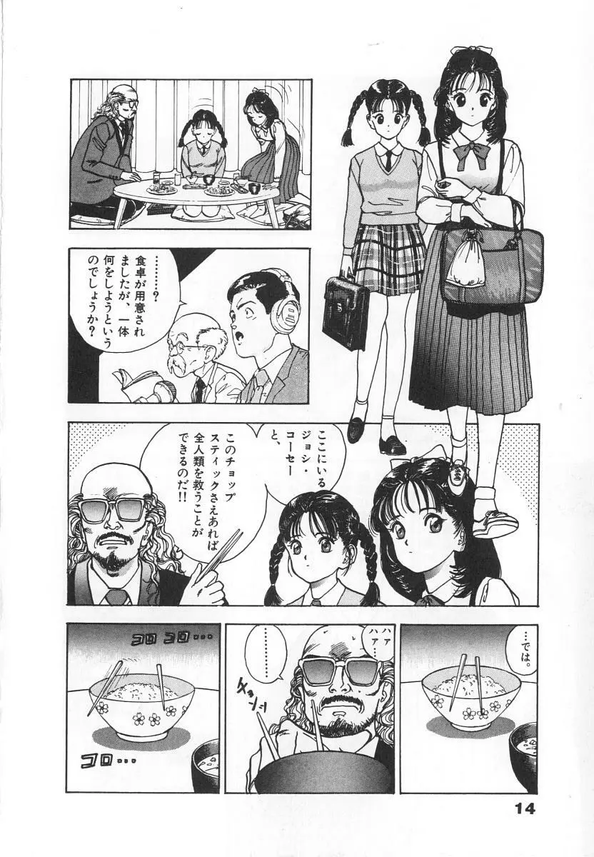 校内写生 第4巻 Page.16