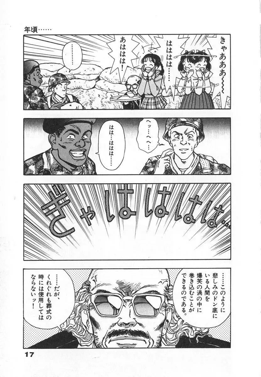 校内写生 第4巻 Page.19