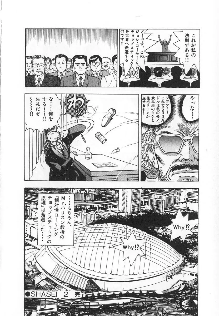 校内写生 第4巻 Page.20