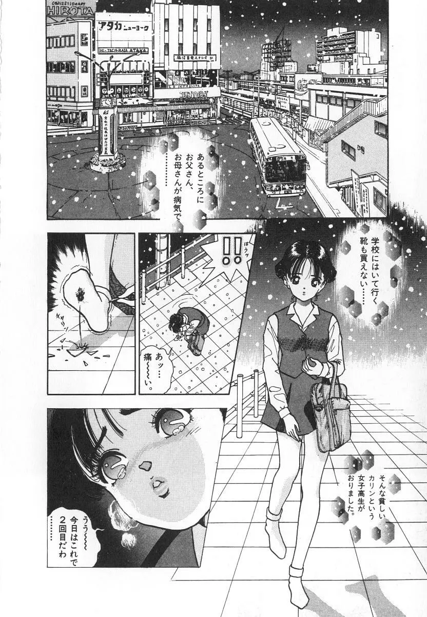 校内写生 第4巻 Page.22