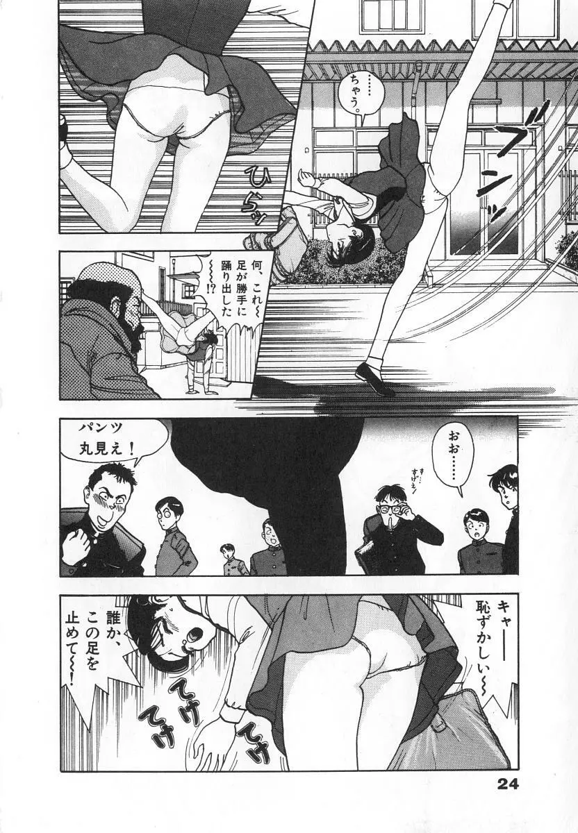 校内写生 第4巻 Page.26