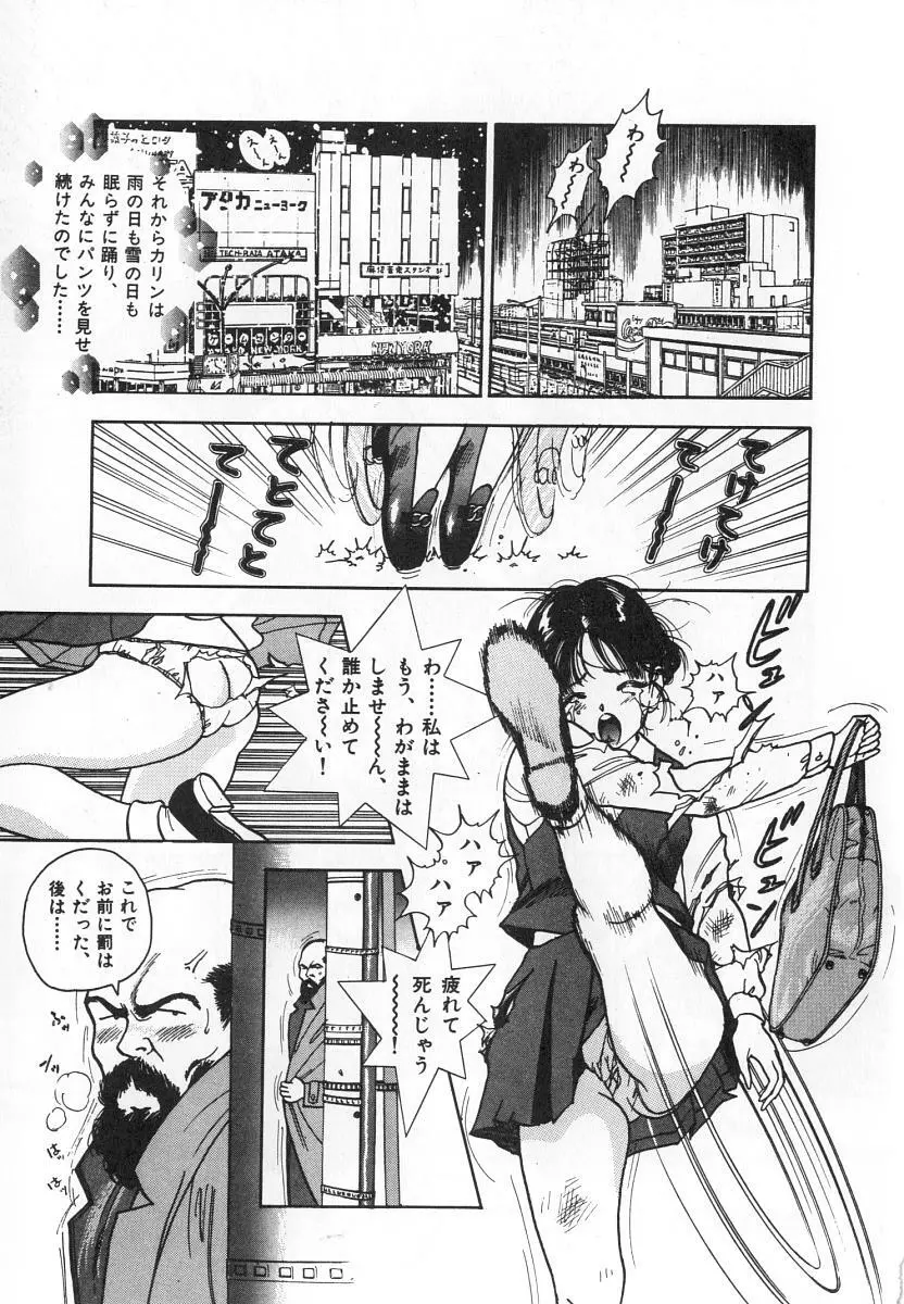 校内写生 第4巻 Page.27