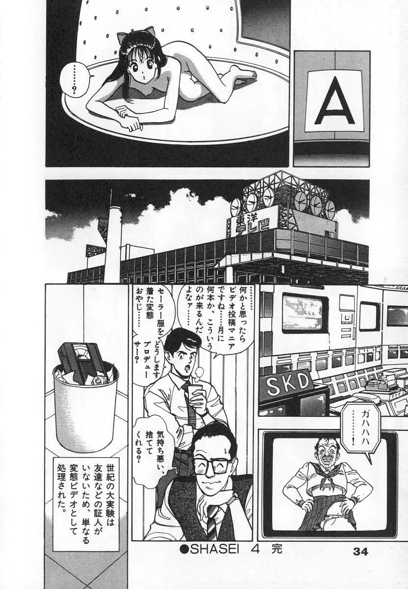 校内写生 第4巻 Page.36