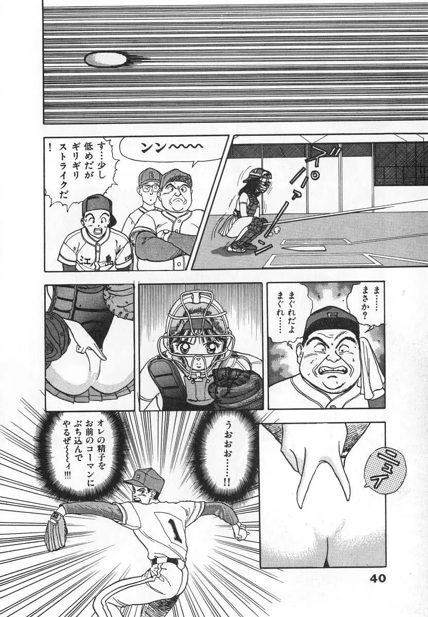 校内写生 第4巻 Page.42