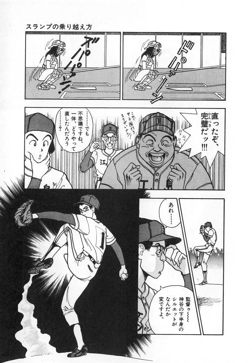 校内写生 第4巻 Page.43