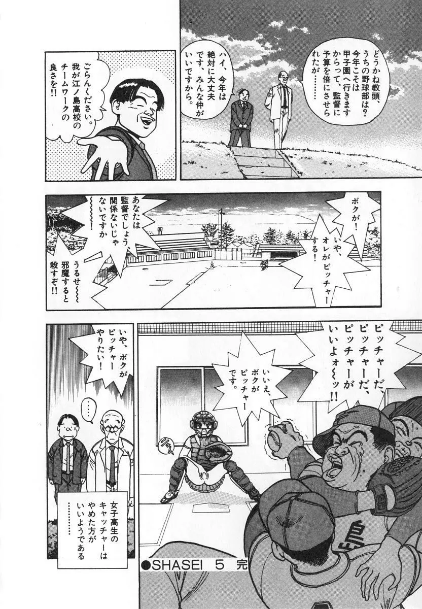 校内写生 第4巻 Page.44