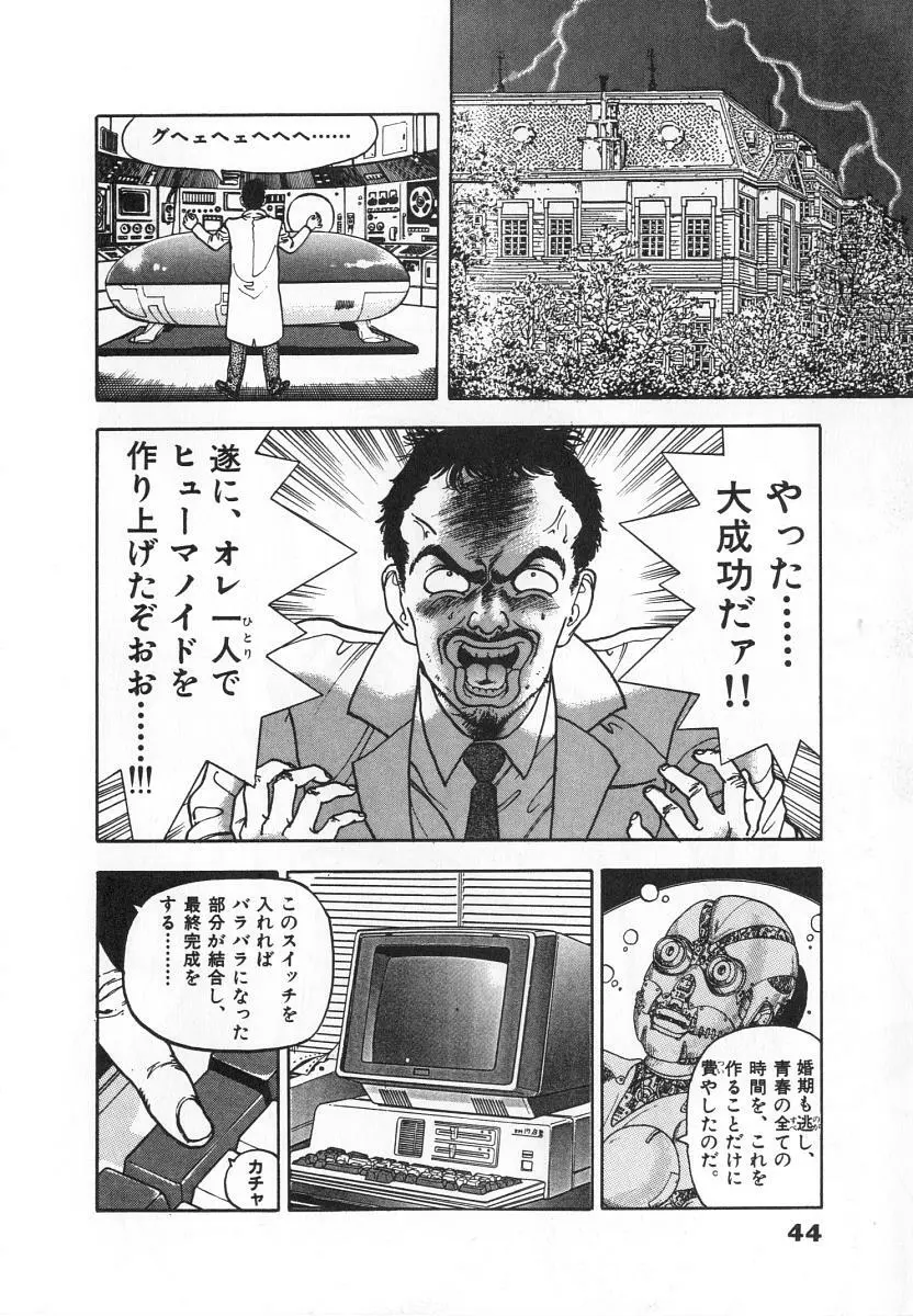 校内写生 第4巻 Page.46