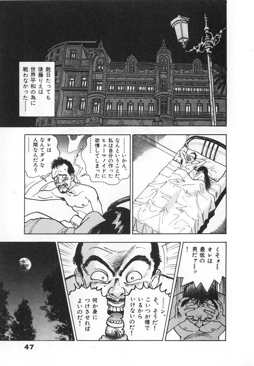 校内写生 第4巻 Page.49