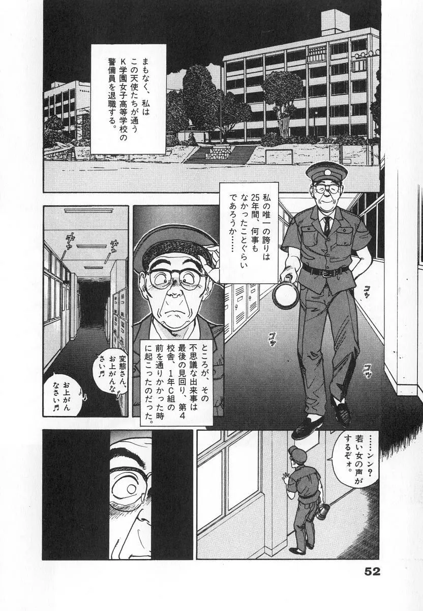 校内写生 第4巻 Page.54