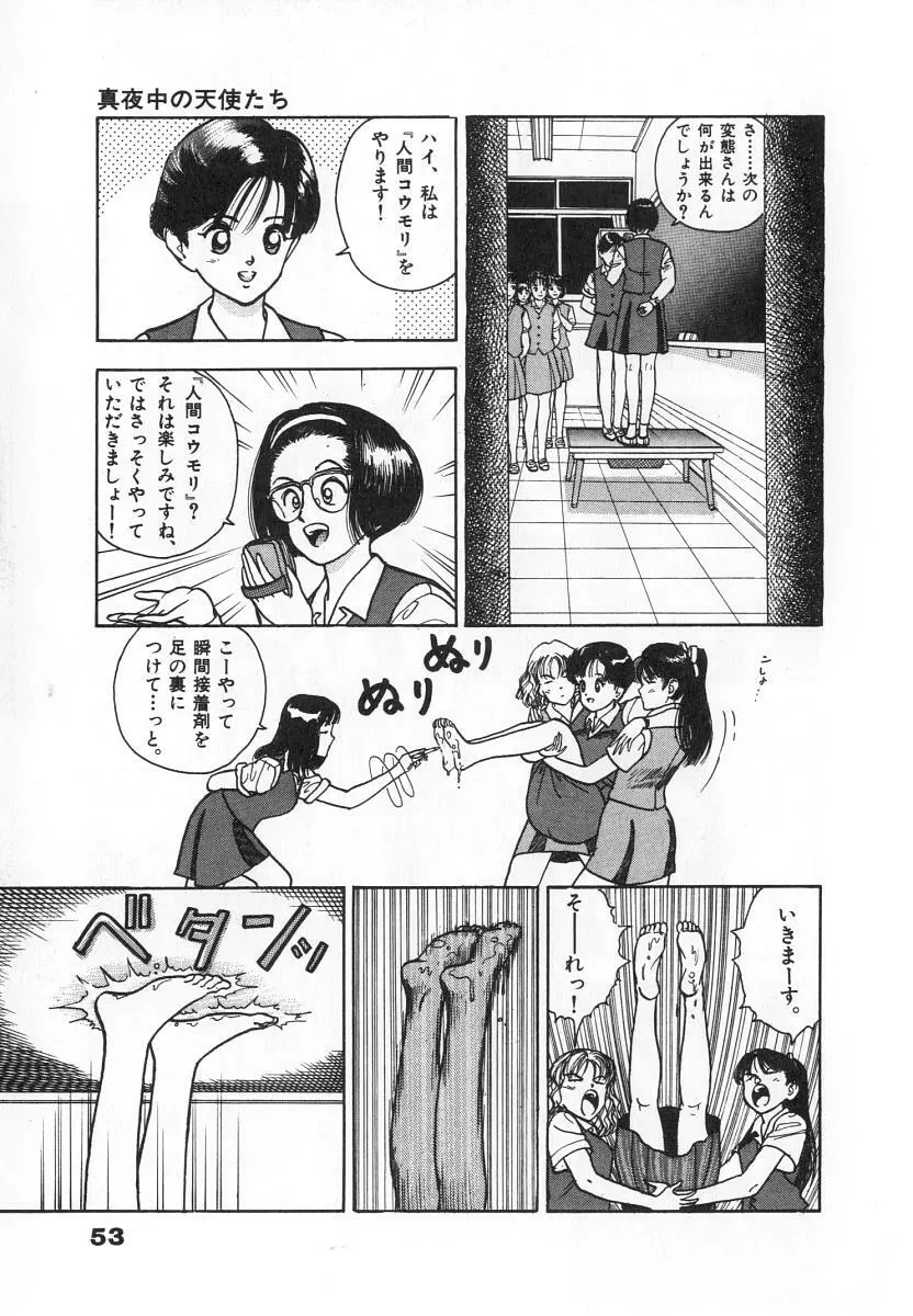 校内写生 第4巻 Page.55