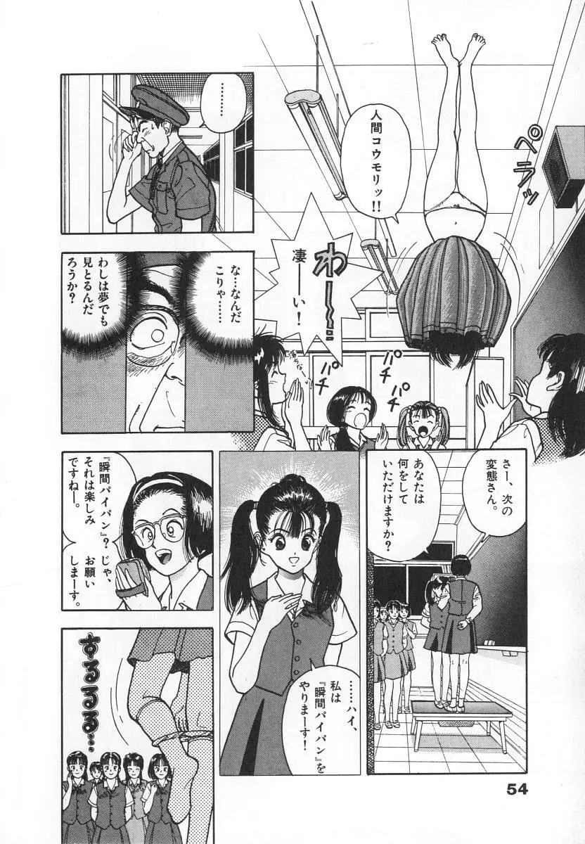 校内写生 第4巻 Page.56