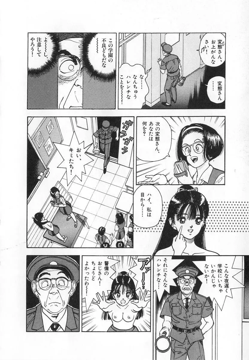 校内写生 第4巻 Page.58