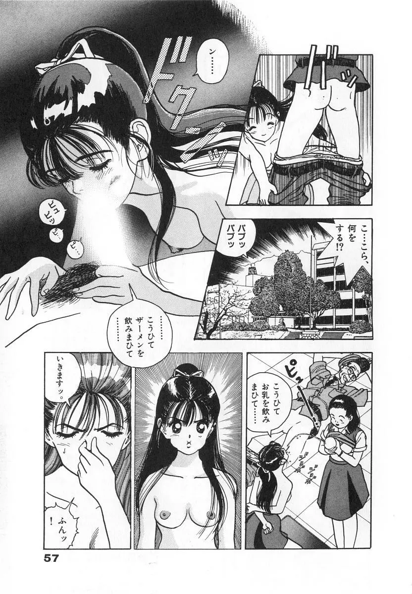 校内写生 第4巻 Page.59