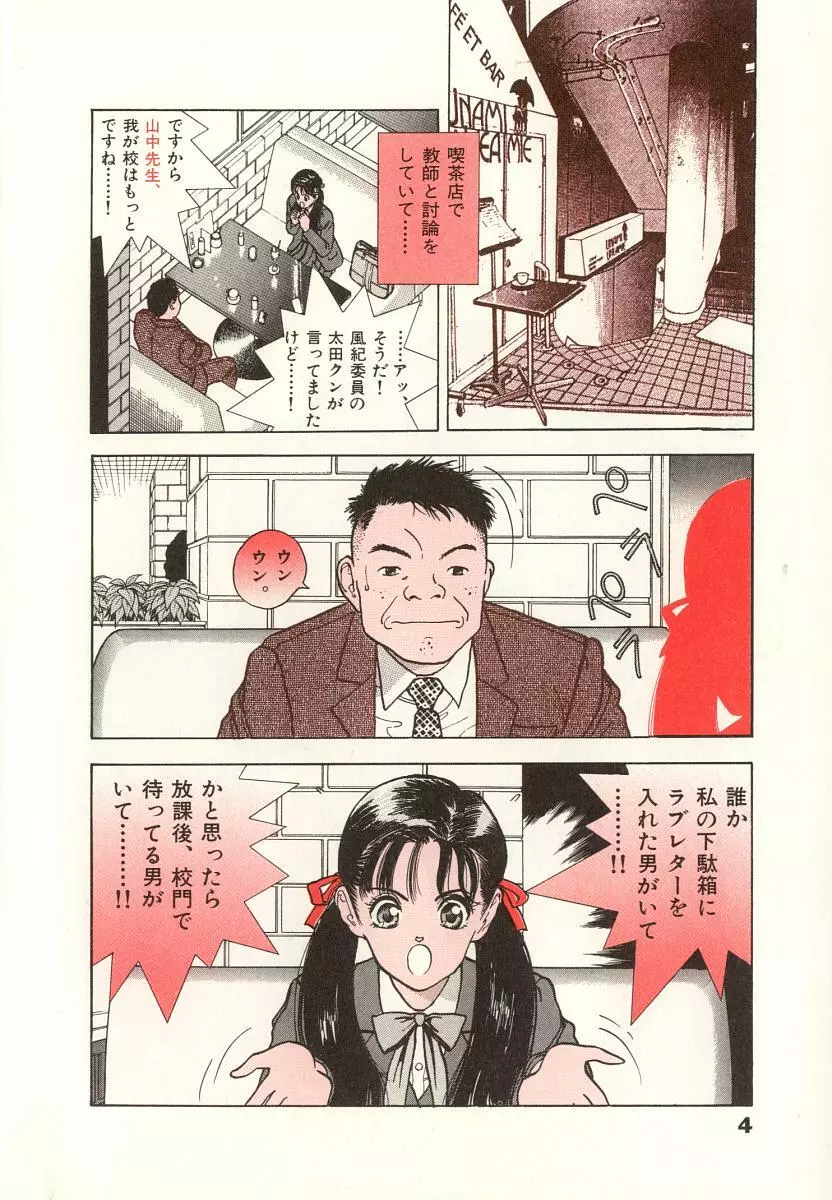 校内写生 第4巻 Page.6