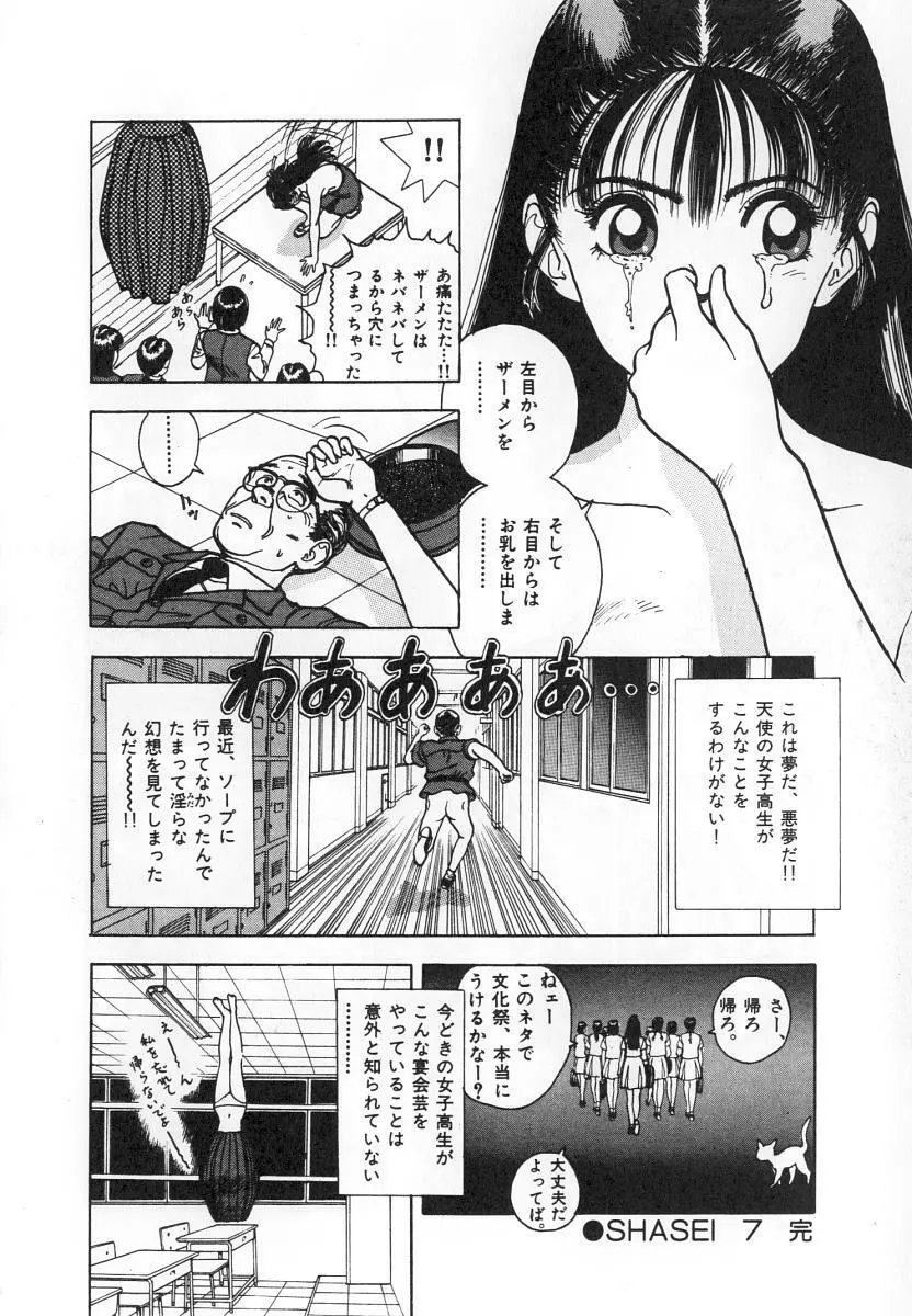 校内写生 第4巻 Page.60