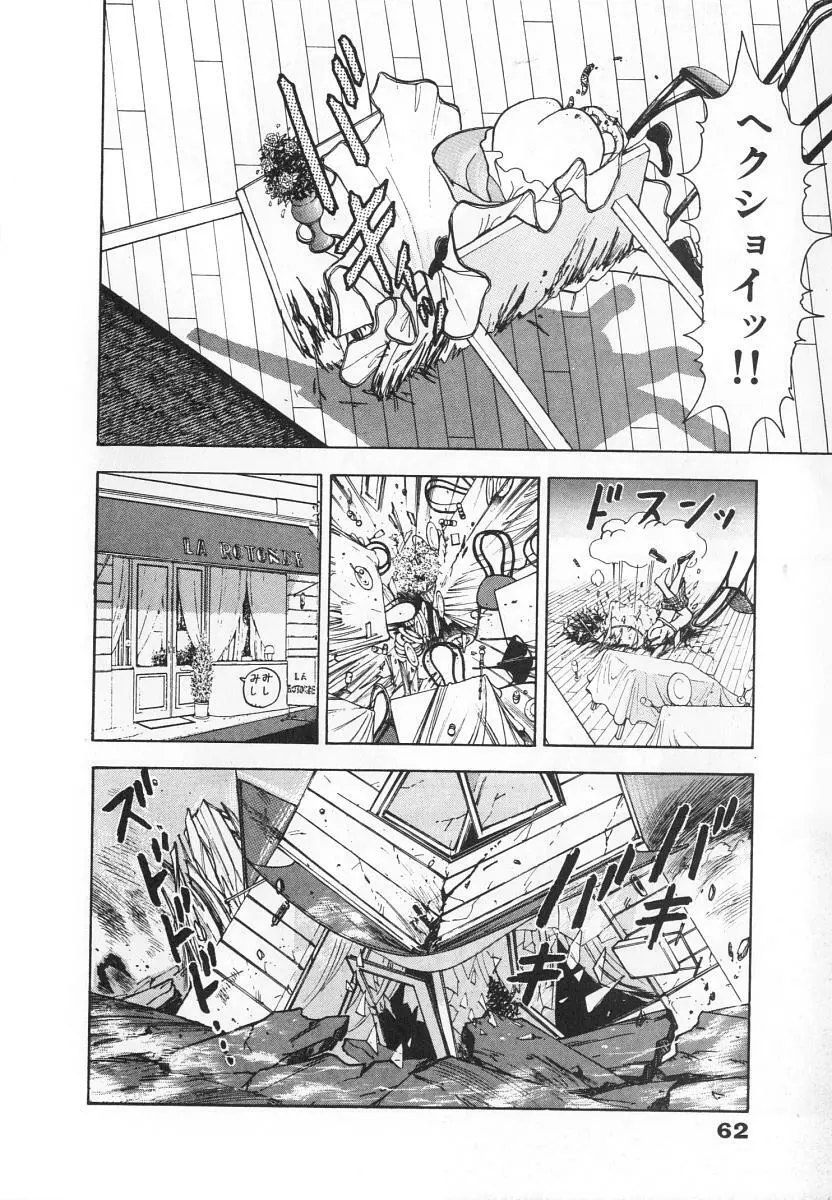 校内写生 第4巻 Page.64