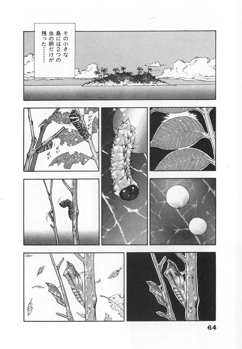 校内写生 第4巻 Page.66