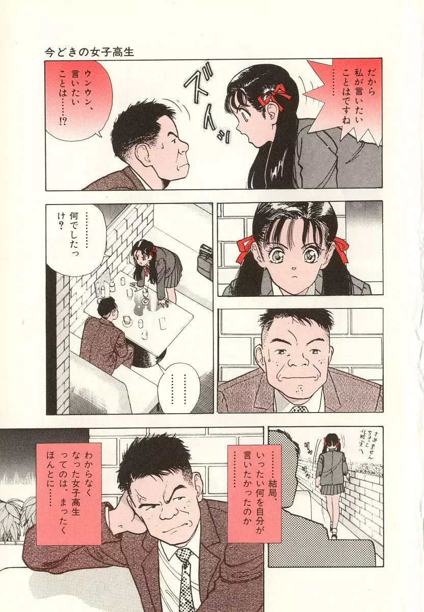 校内写生 第4巻 Page.7