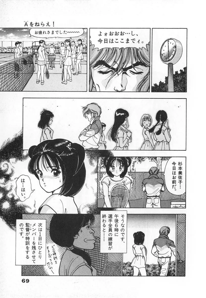 校内写生 第4巻 Page.71