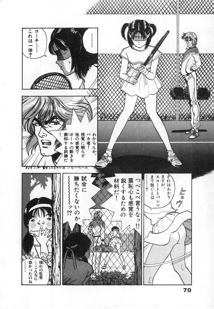 校内写生 第4巻 Page.72