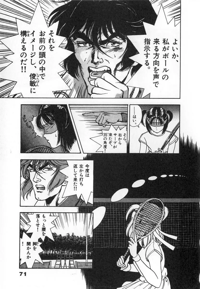 校内写生 第4巻 Page.73