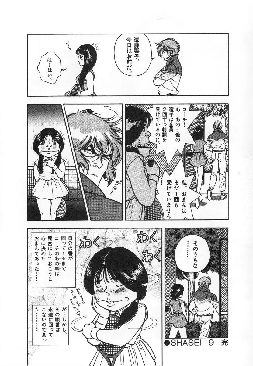 校内写生 第4巻 Page.76