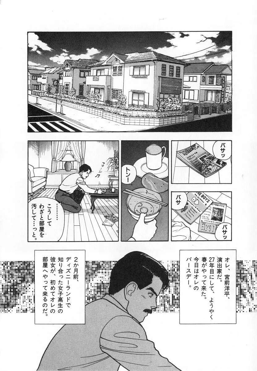 校内写生 第4巻 Page.78