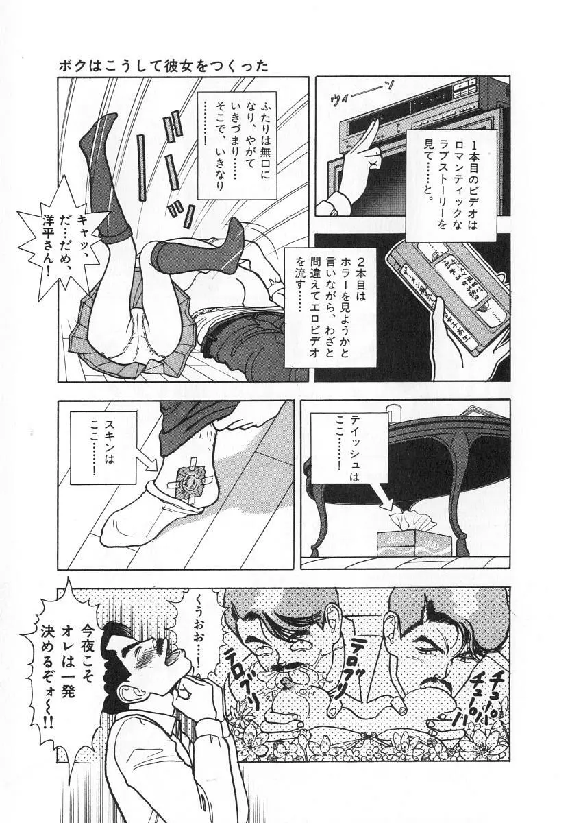 校内写生 第4巻 Page.79