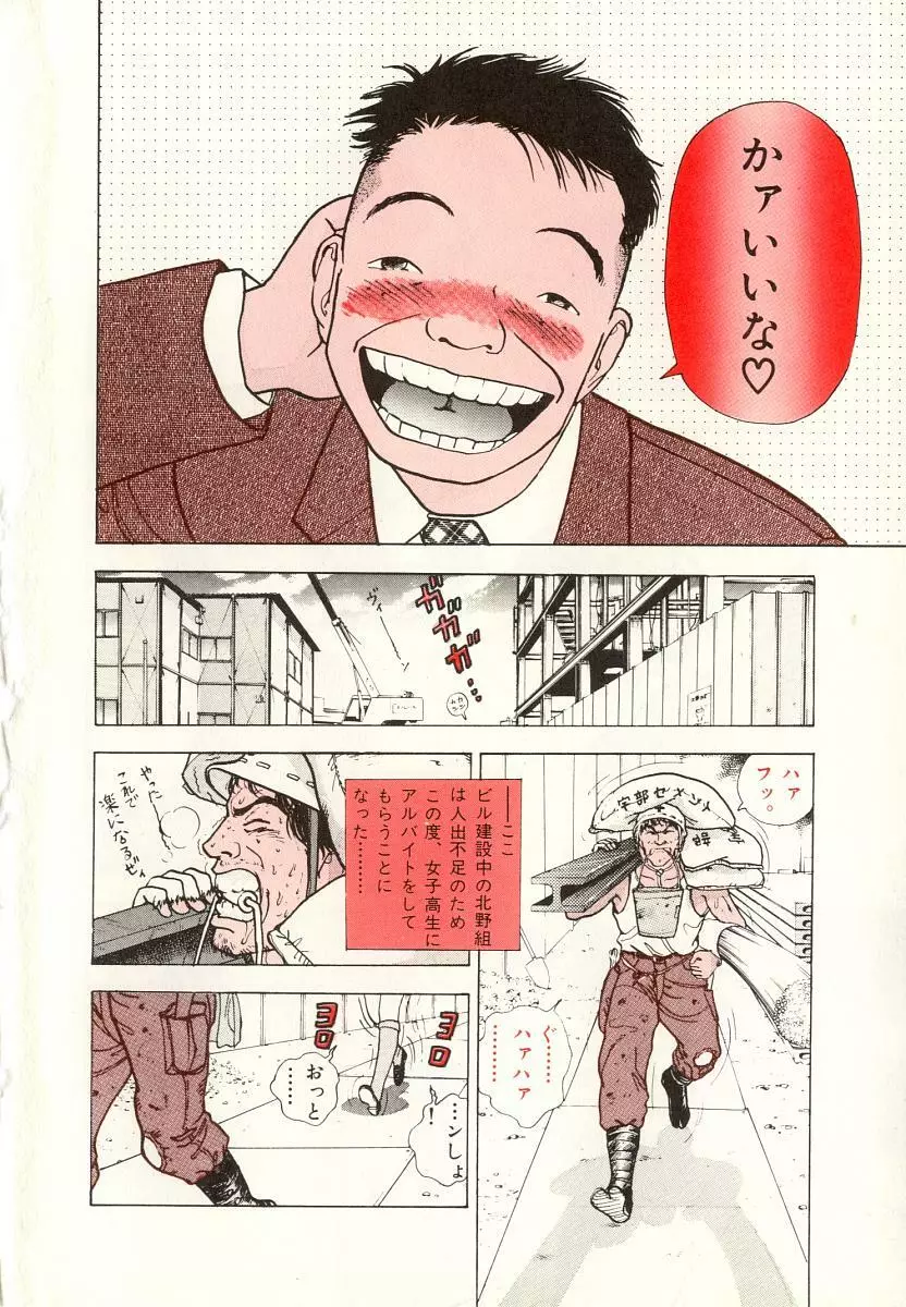 校内写生 第4巻 Page.8