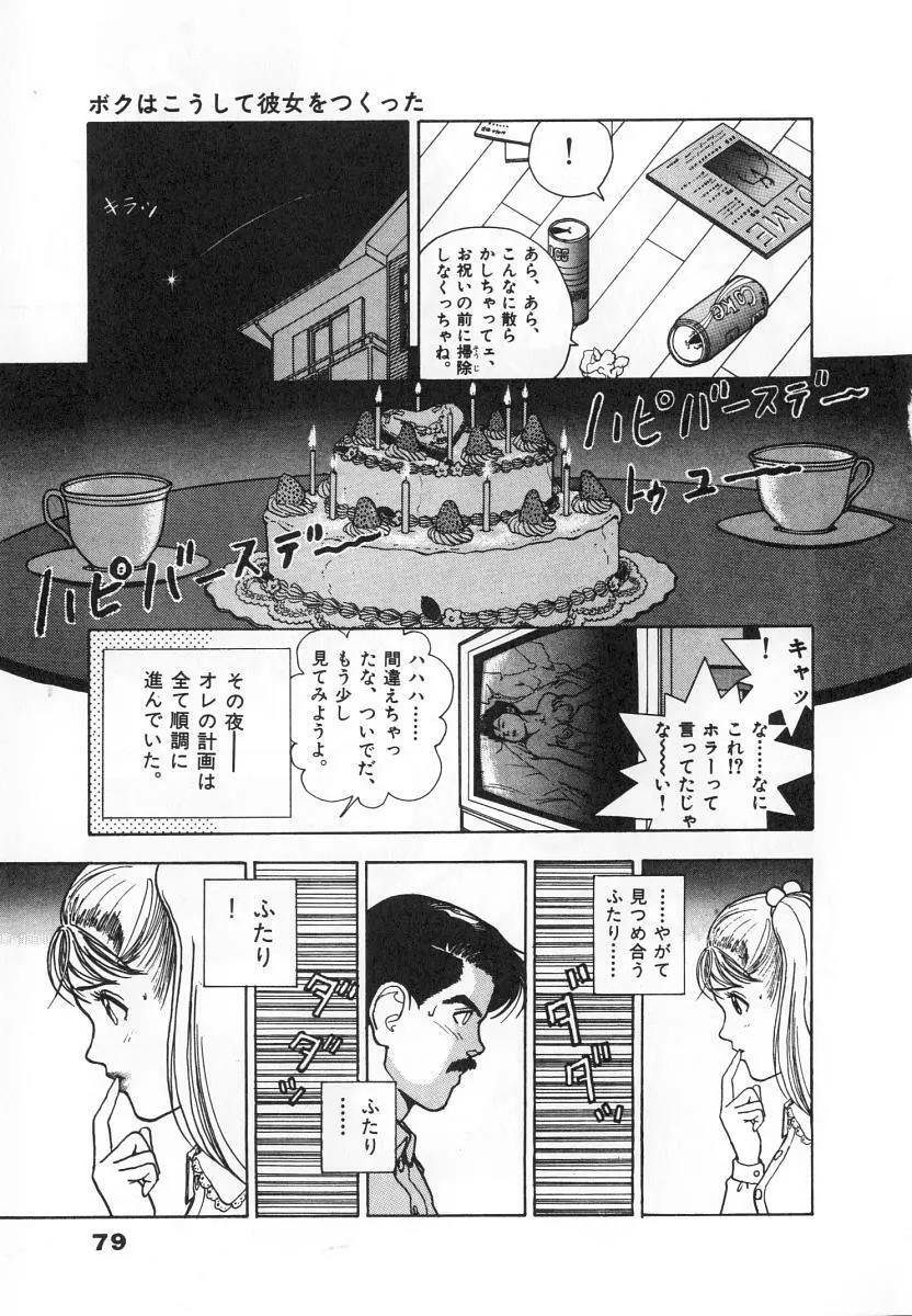 校内写生 第4巻 Page.81