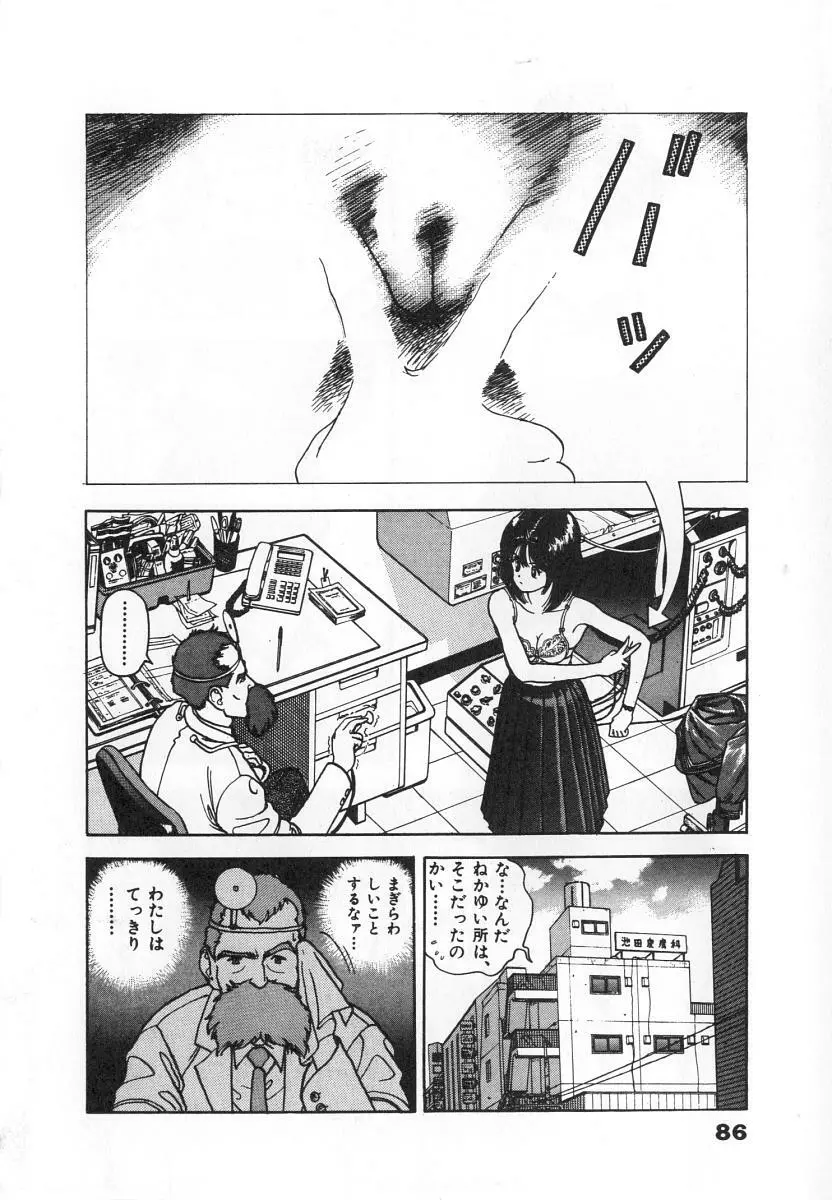 校内写生 第4巻 Page.88