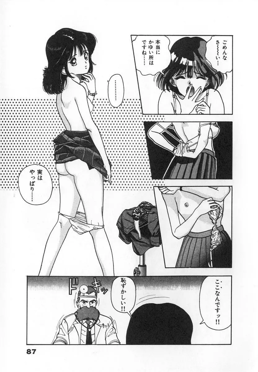 校内写生 第4巻 Page.89