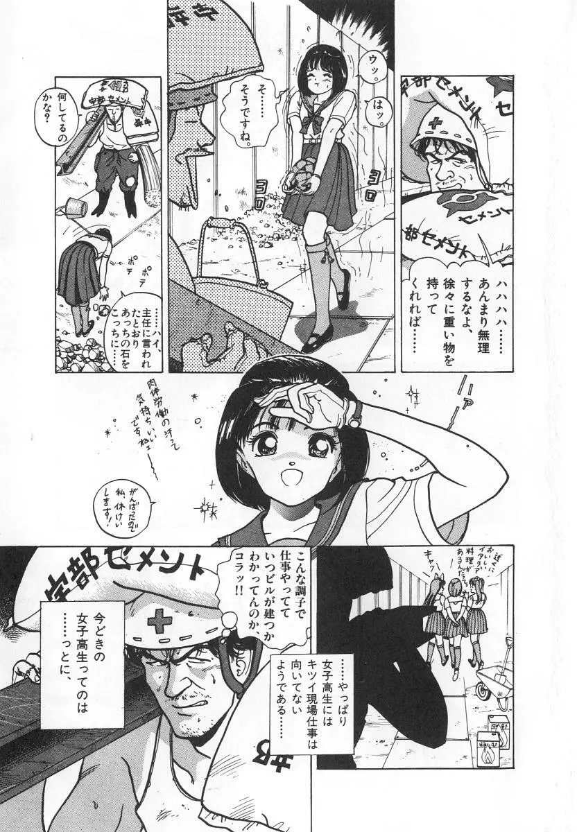 校内写生 第4巻 Page.9