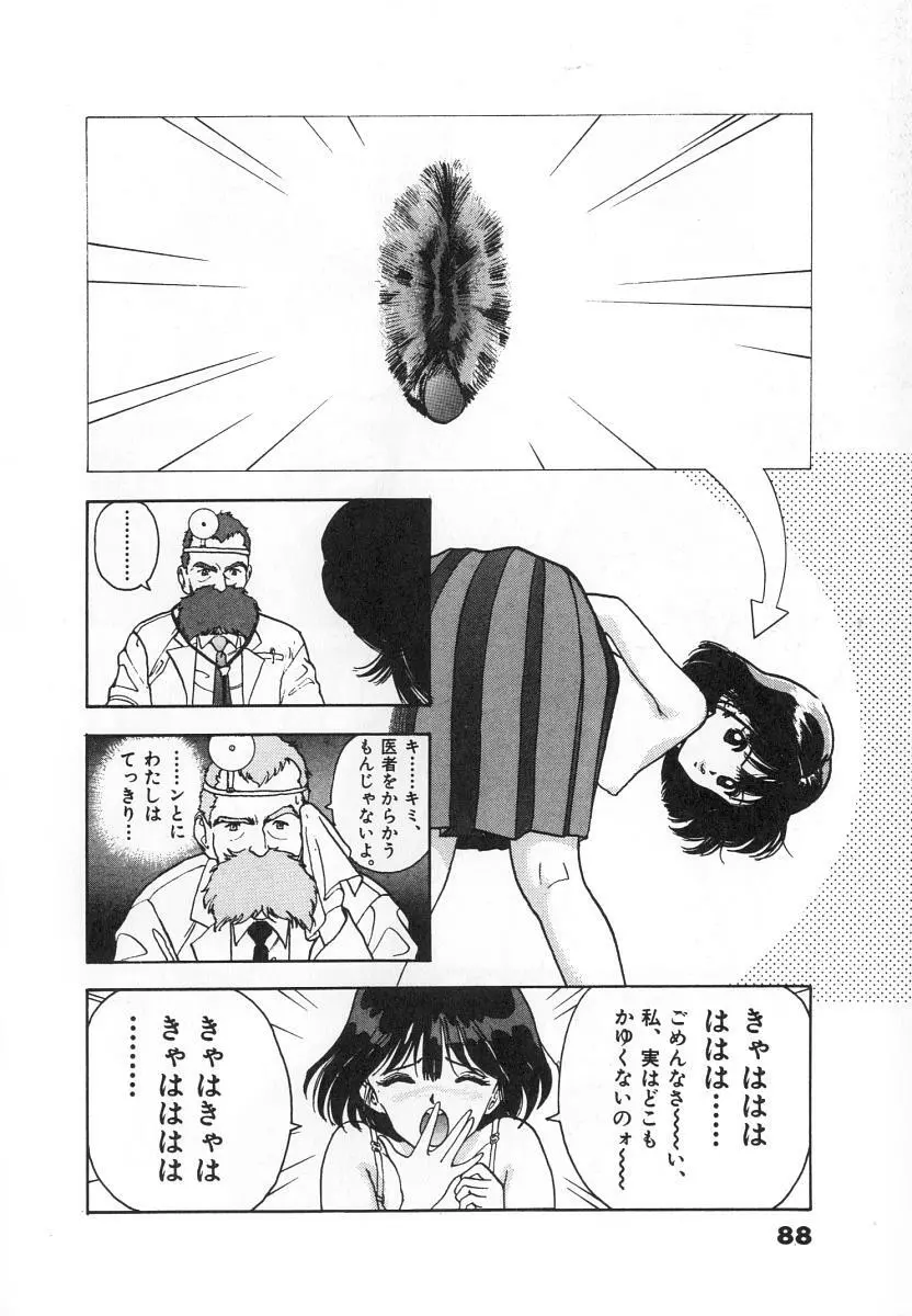 校内写生 第4巻 Page.90