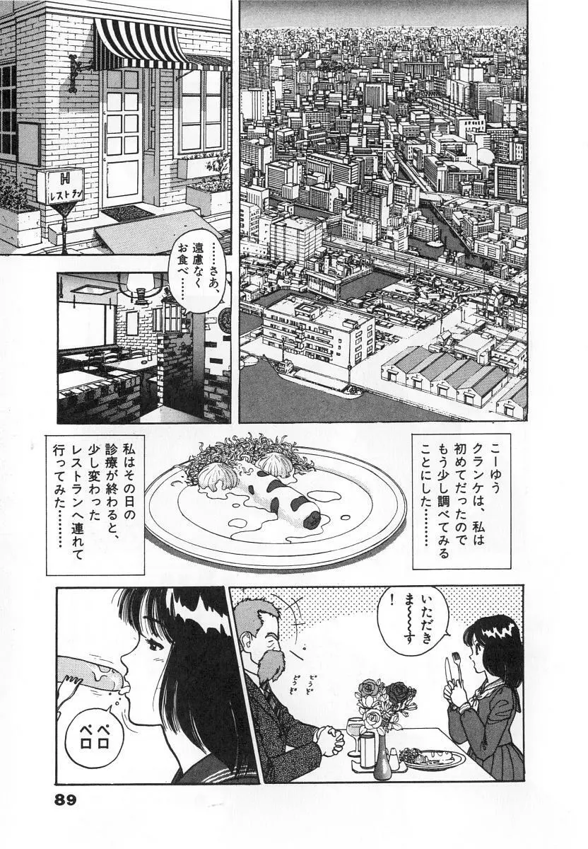 校内写生 第4巻 Page.91