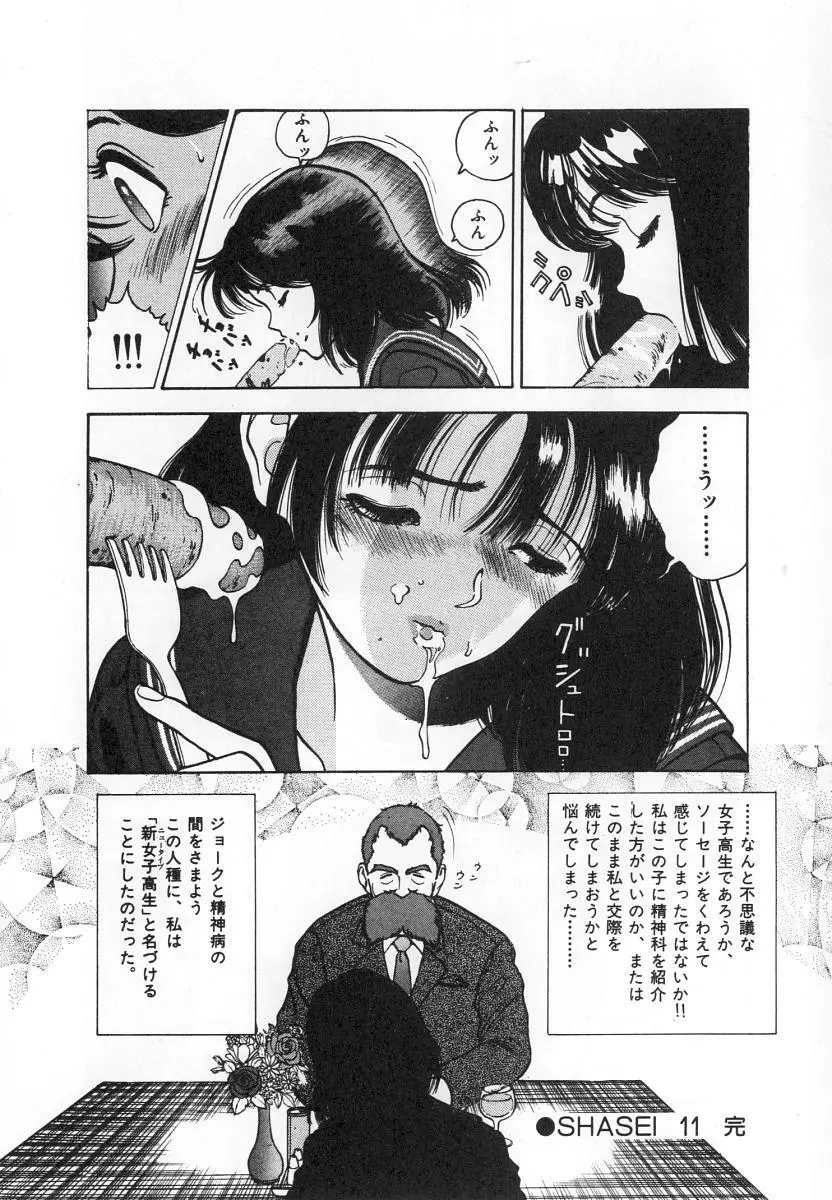 校内写生 第4巻 Page.92