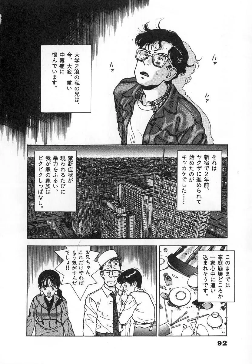 校内写生 第4巻 Page.94