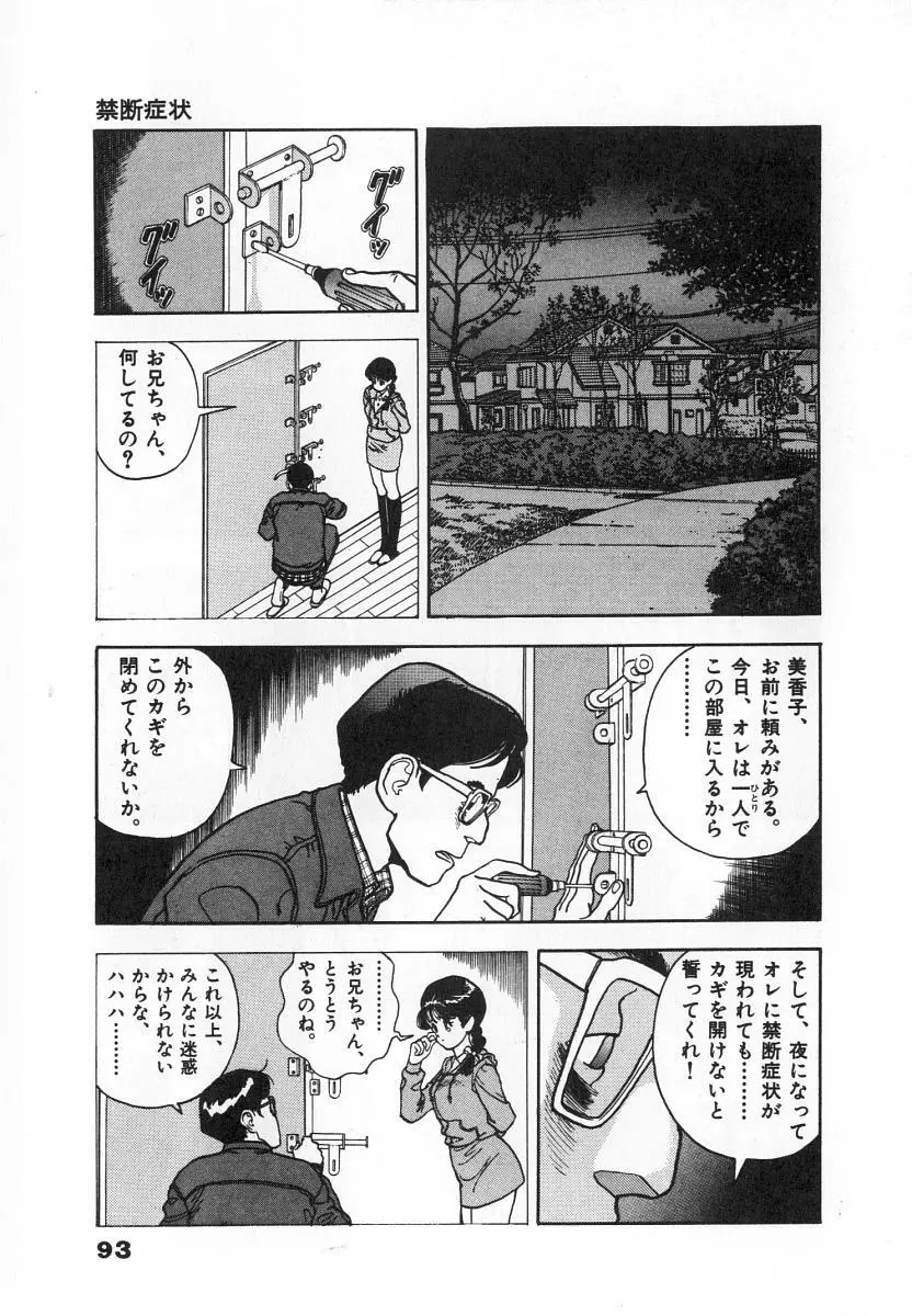 校内写生 第4巻 Page.95