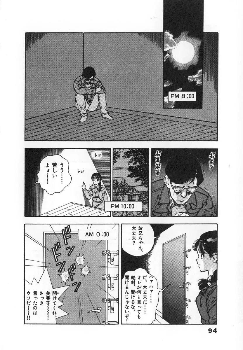 校内写生 第4巻 Page.96