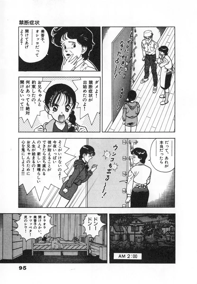 校内写生 第4巻 Page.97