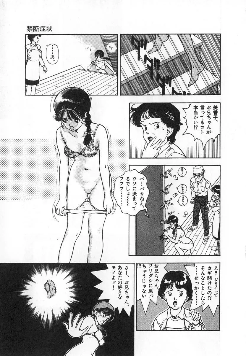 校内写生 第4巻 Page.99