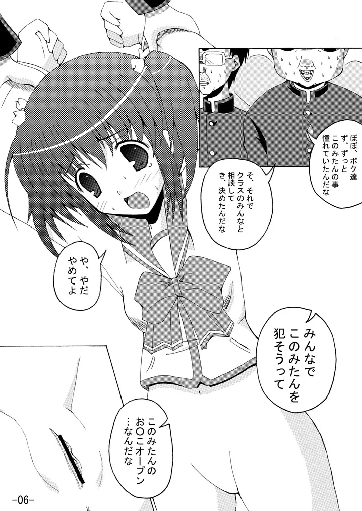 このみづくし Page.5