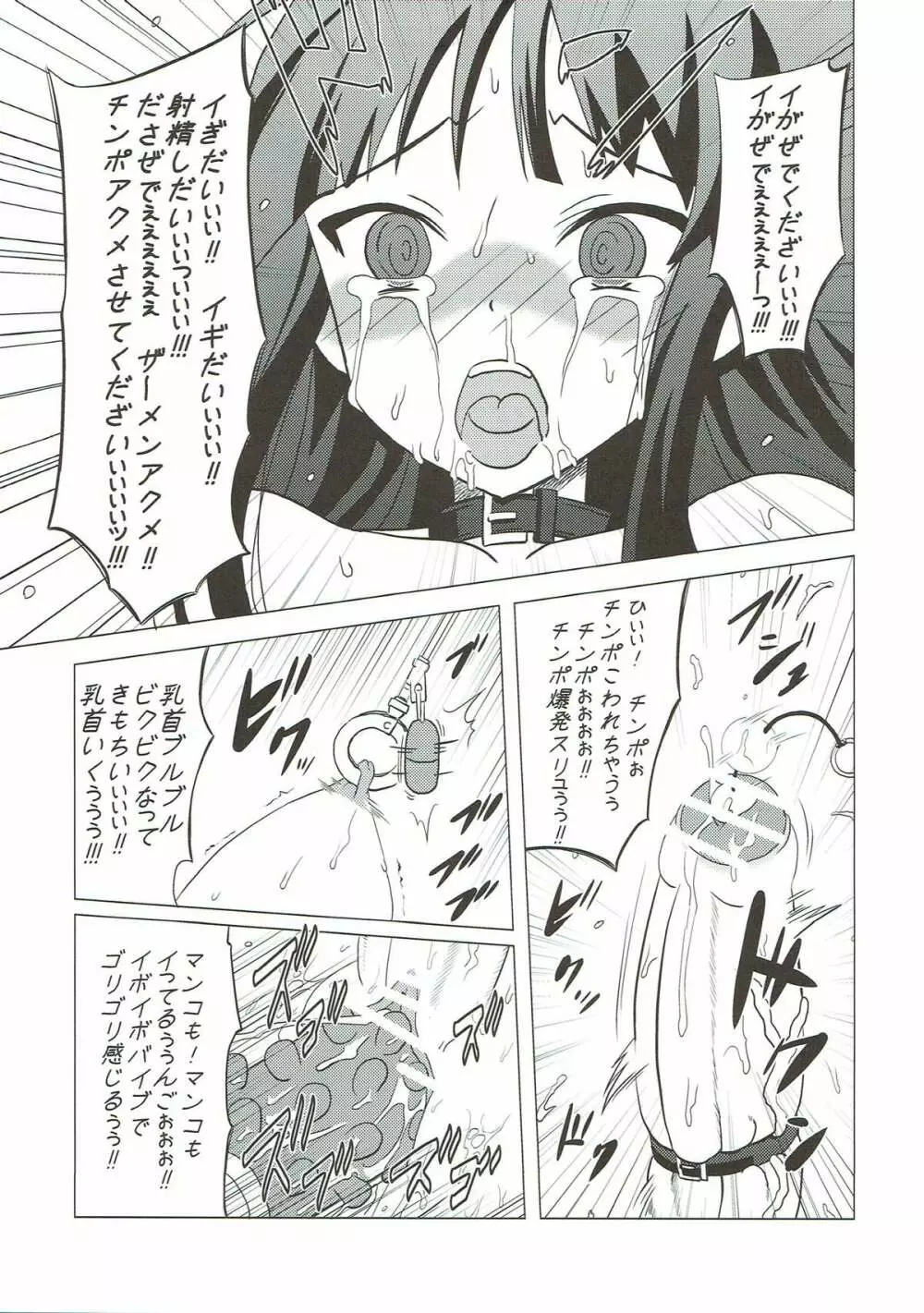 ふたマゾあず澪 Page.16