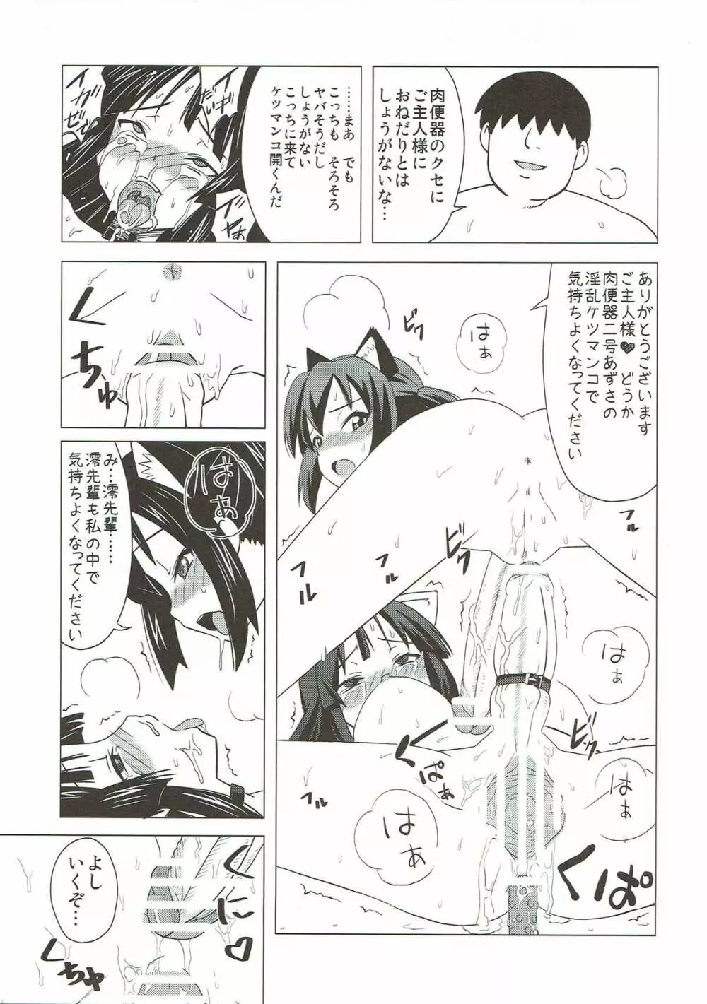 ふたマゾあず澪 Page.20