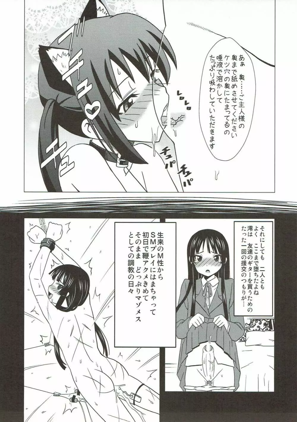 ふたマゾあず澪 Page.8