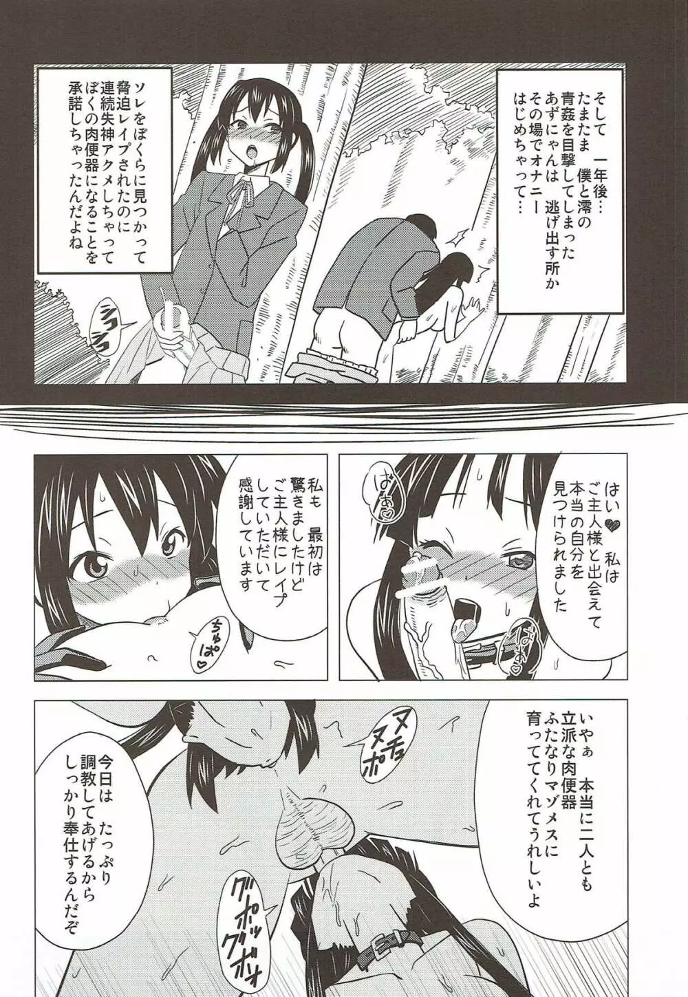 ふたマゾあず澪 Page.9