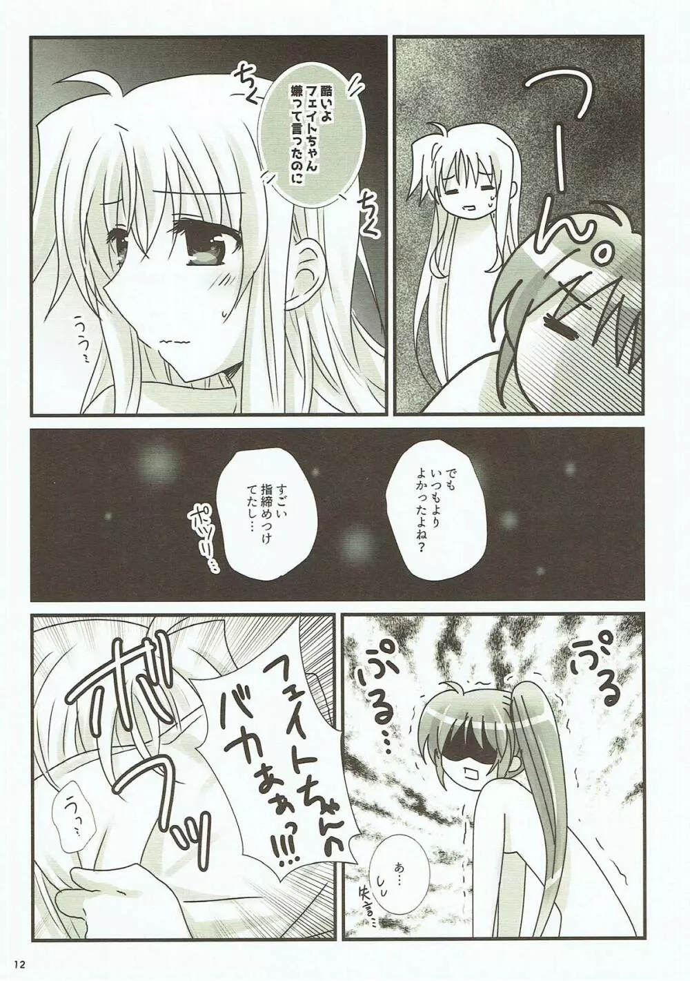 純潔ドレサージュ Page.10