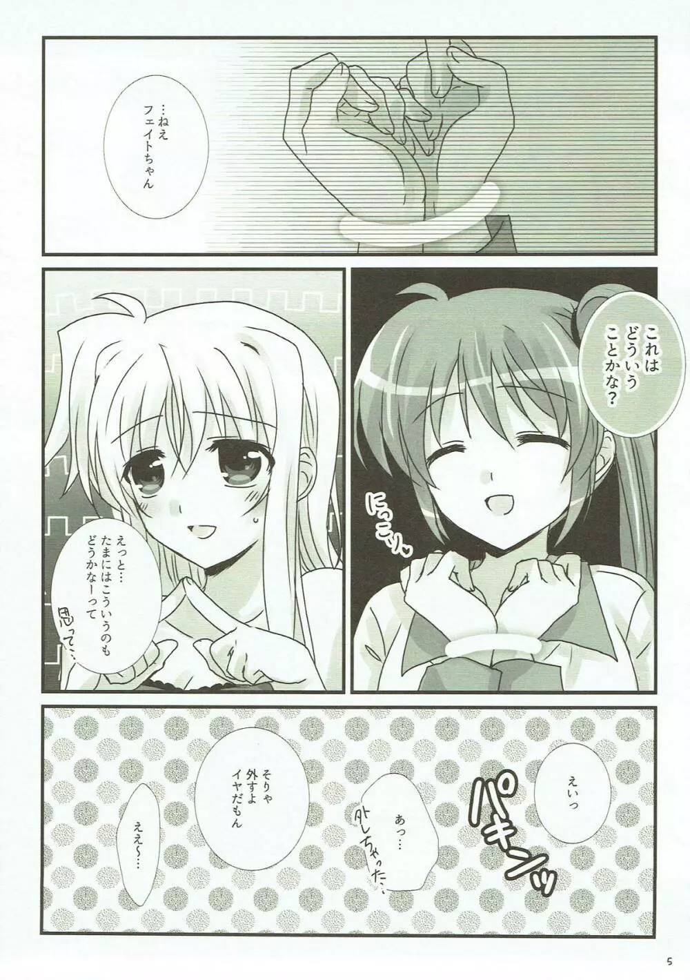 純潔ドレサージュ Page.3